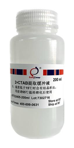 2×CTAB提取缓冲液