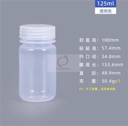125ml广口本白圆身塑料瓶