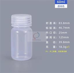 60ml广口本色圆身塑料瓶