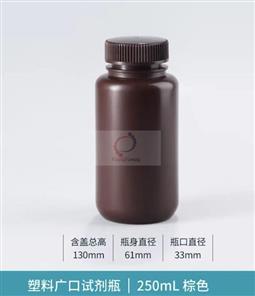 250ml广口棕色圆身塑料瓶
