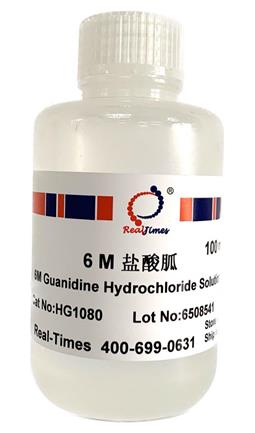 6M 盐酸胍溶液