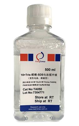 10×Tris-醋酸-SDS电泳缓冲液(变性电泳,溶液型）