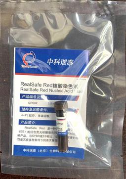 RealSafe Red核酸染色剂 试用装