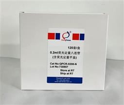 0.2ml荧光定量八连管 含荧光定量平盖