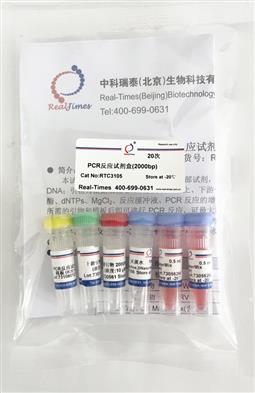 PCR反应试剂盒(2000bp)
