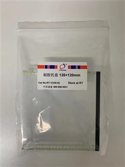 制胶托盘 120×120mm