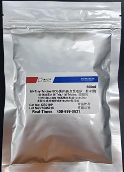 10×Tris-Tricine-SDS缓冲液(变性电泳，粉末型)