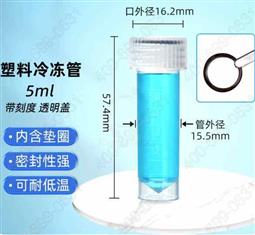 5ml外旋冻存管 本色盖 200个/包