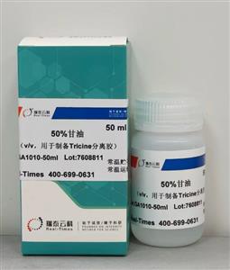 50%甘油（多肽电泳用）