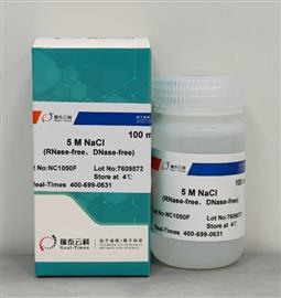 5M 氯化钠(RNase-free，DNase-free)