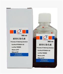丽春红染色液
