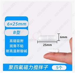 B型25mm磁力搅拌子转子 50-200ml