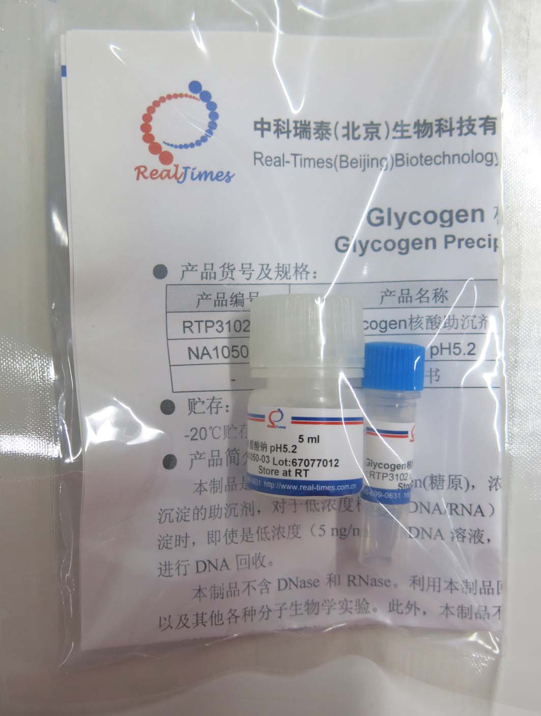 rtp3102 glycogen核酸助沉剂 中科瑞泰 北京 生物科技有限公司